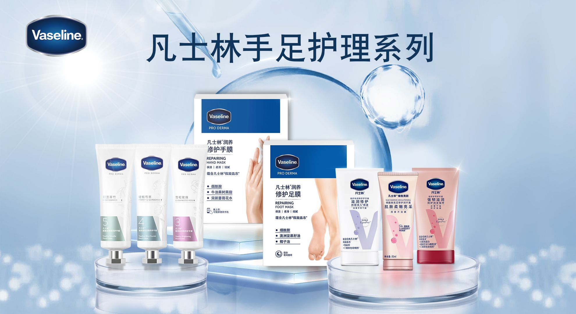 凡士林手足护理系列