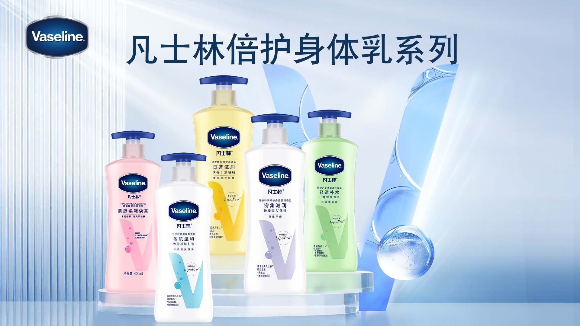 凡士林倍护身体乳系列