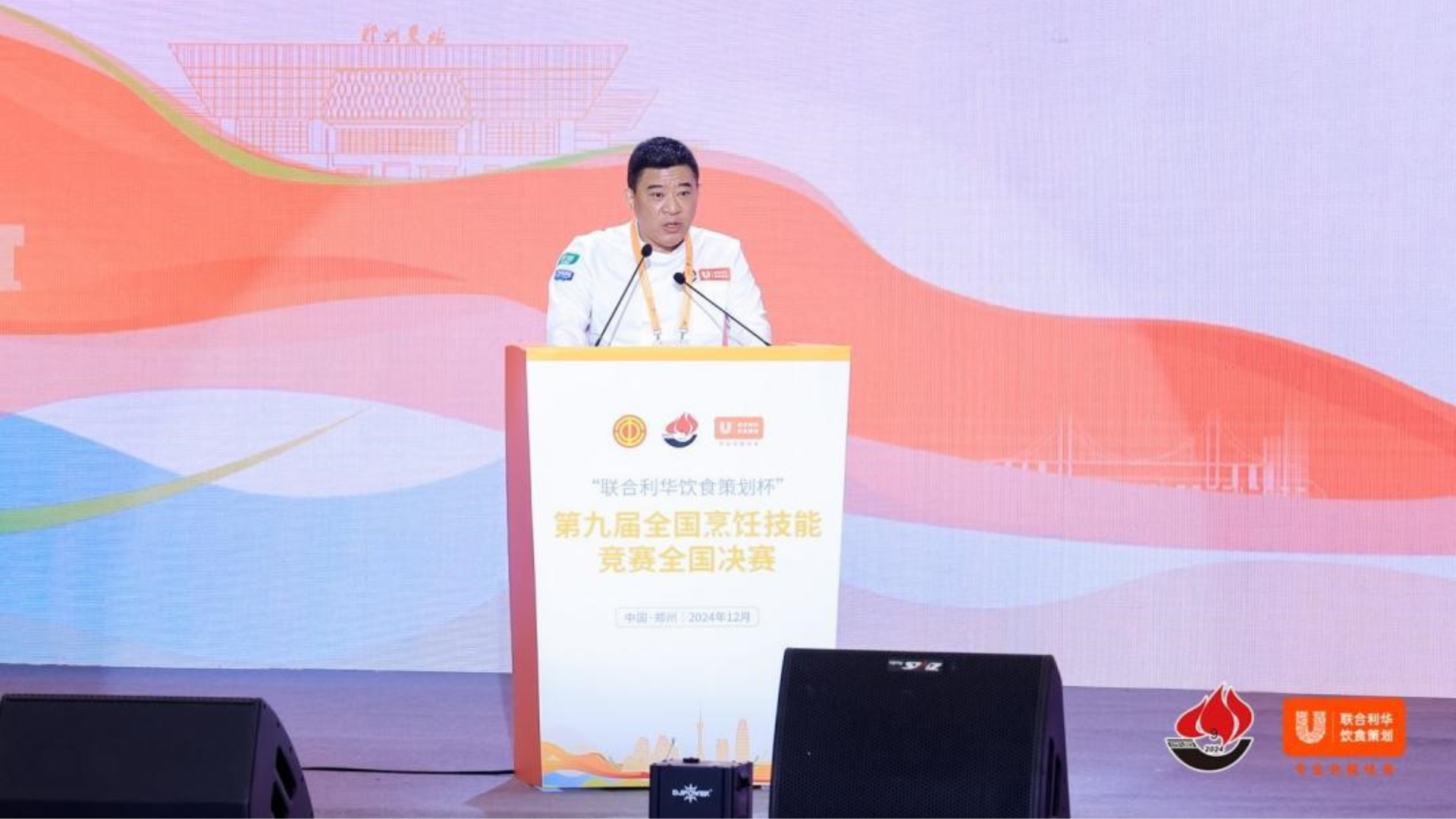 “联合利华饮食策划杯”第九届全国烹饪技能竞赛闭幕式现场图