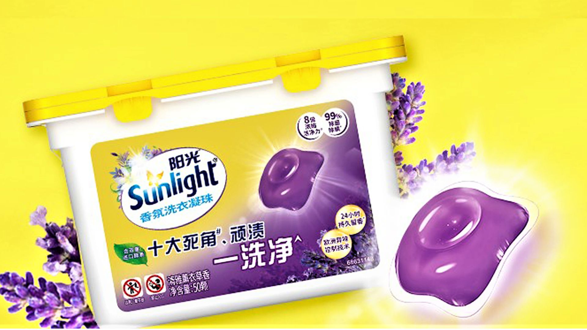 Sunlight 阳光香氛洗衣凝珠系列