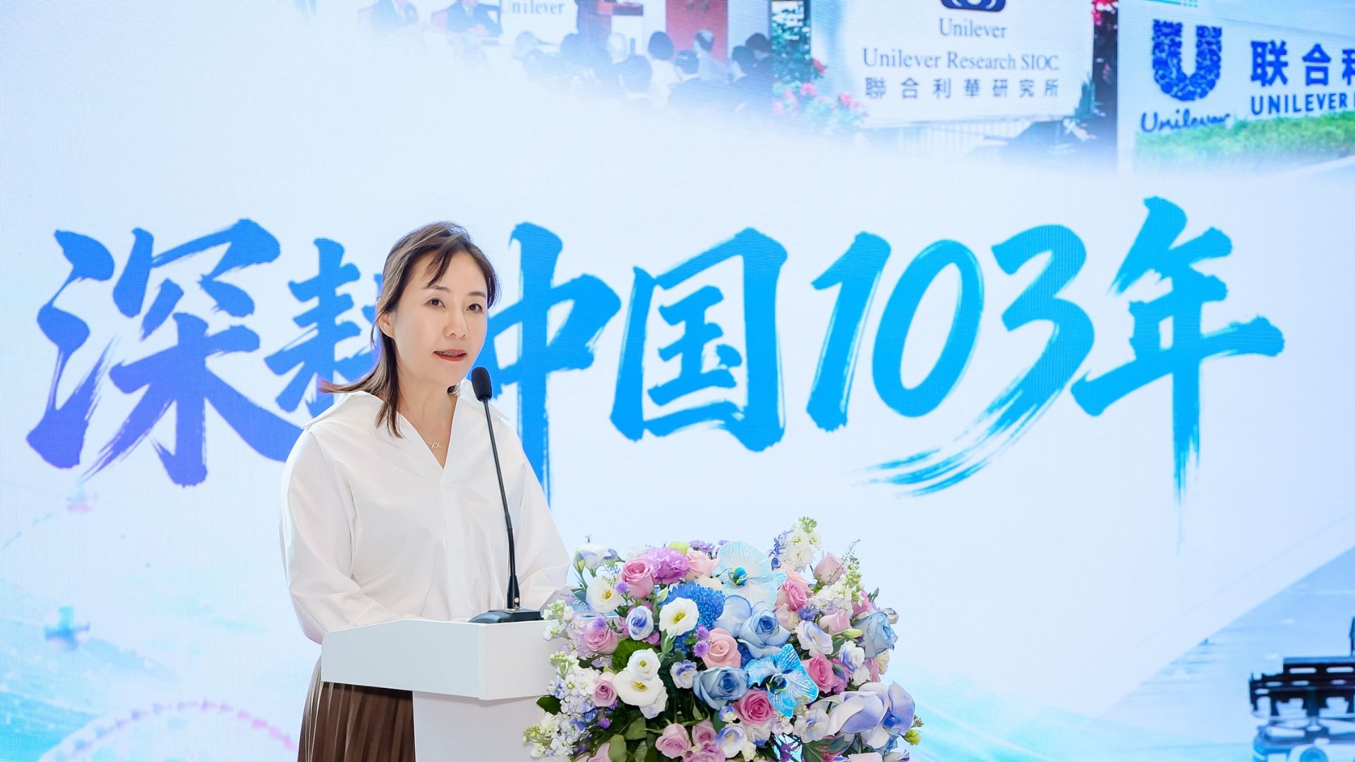 联合利华大中华区总裁陈戈发表致辞