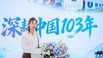 联合利华大中华区总裁陈戈发表致辞