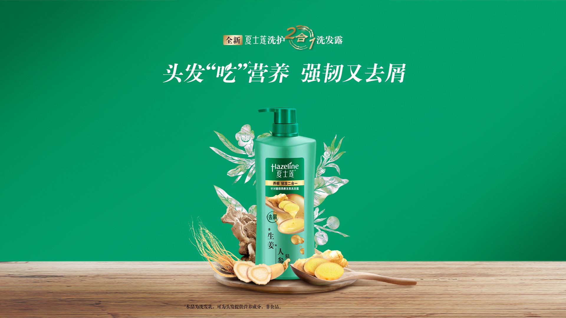 夏士莲养根强韧去屑洗发露