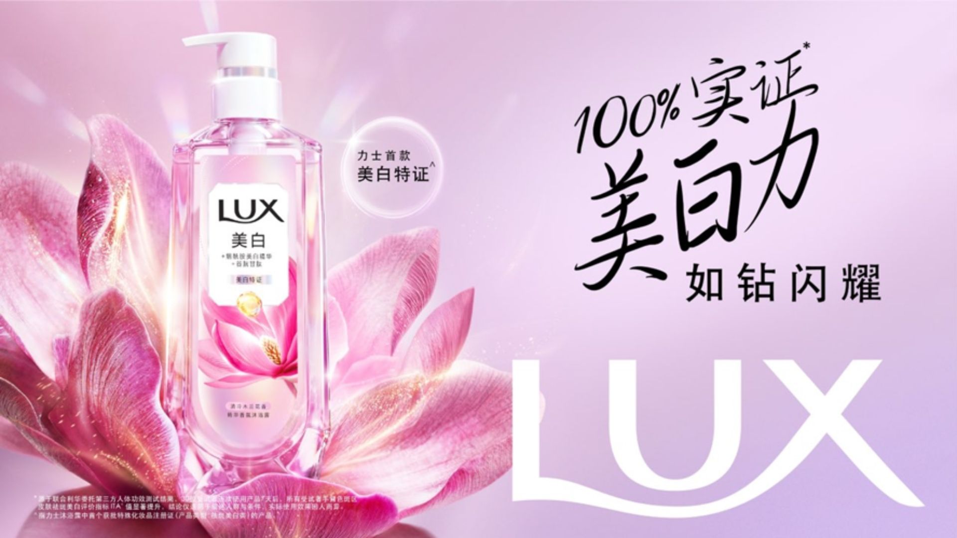 粉色花朵环绕的力士焕亮沐浴露瓶。