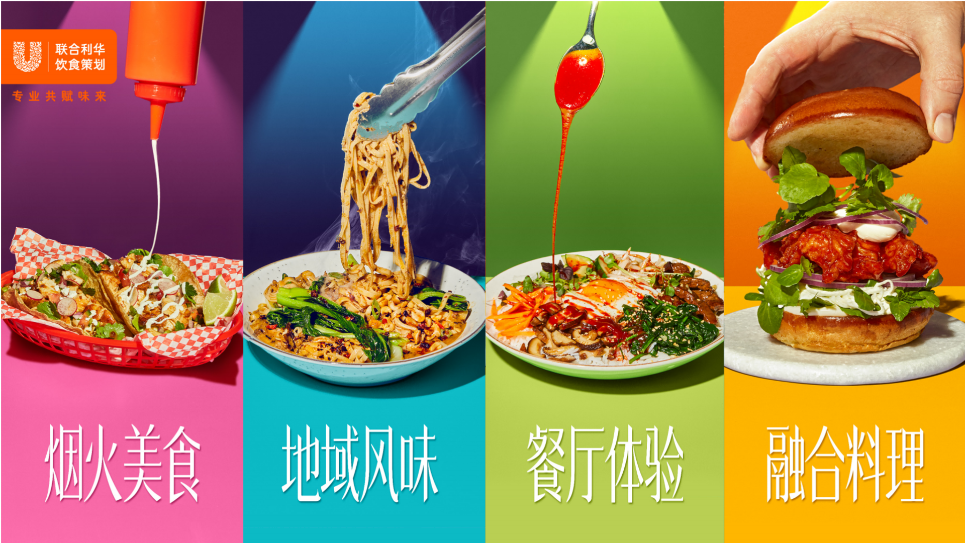 2025全球餐饮行业四大趋势