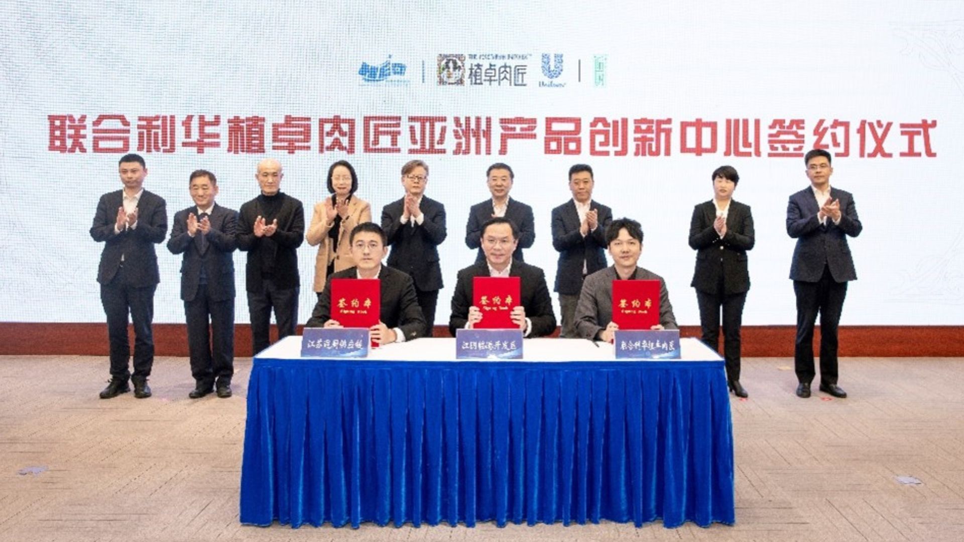 联合利华植卓肉匠，江阴临港开发区，江苏逅厨供应链共同签约