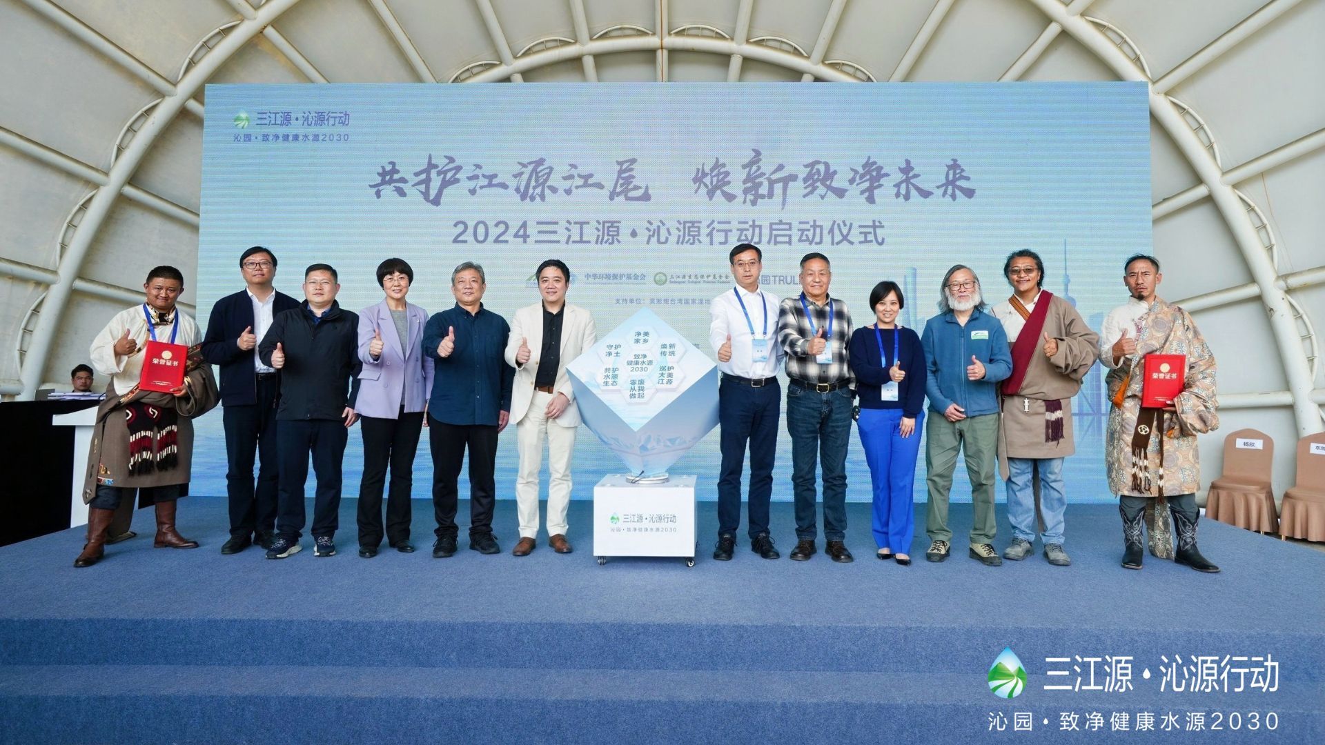 2024三江源·沁源行动启动