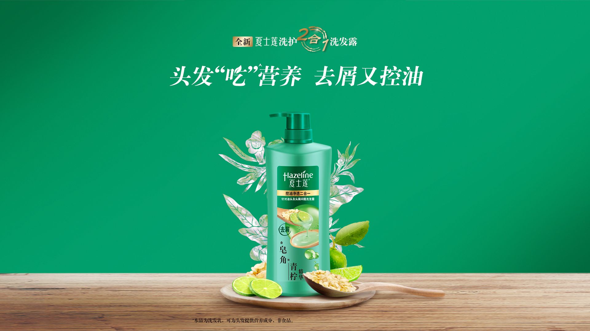 夏士莲控油净透去屑洗发露