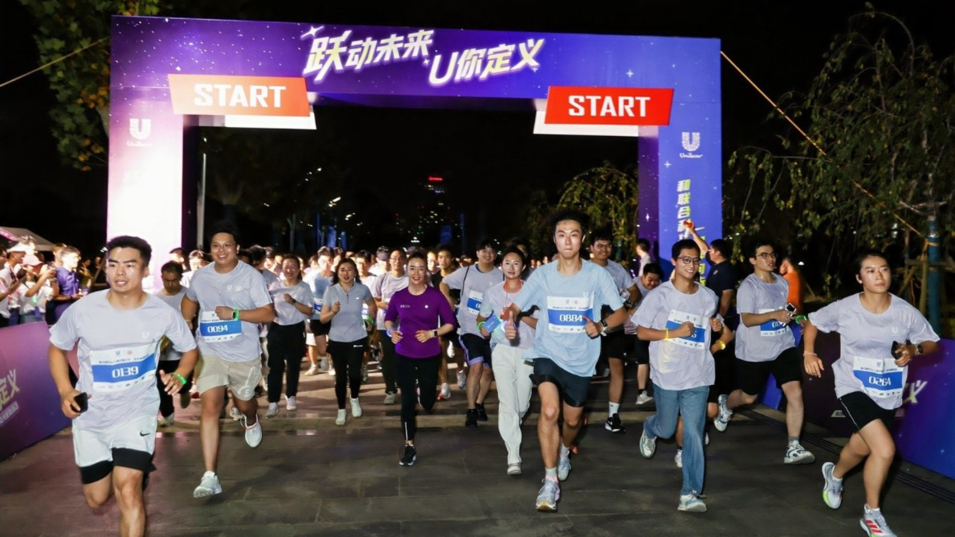 联合利华公益荧光夜跑活动上，随着发令枪响，学生们纷纷冲出起跑线