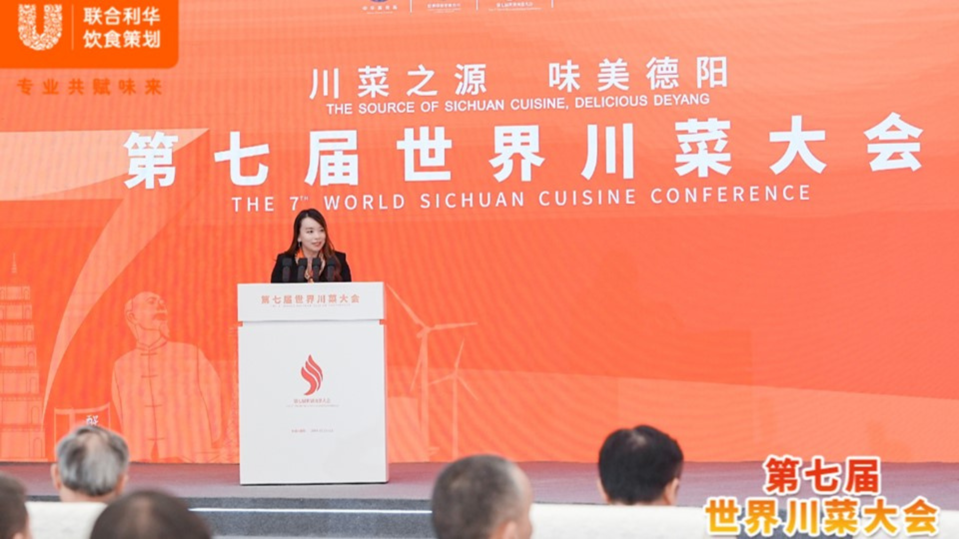 第七届世界川菜大会开幕现场图