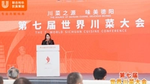 第七届世界川菜大会开幕现场图