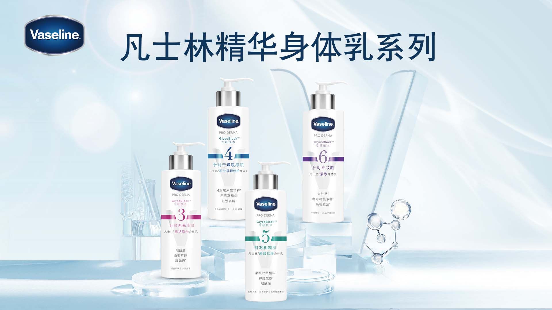 Vaseline Essence Body Lotion Series