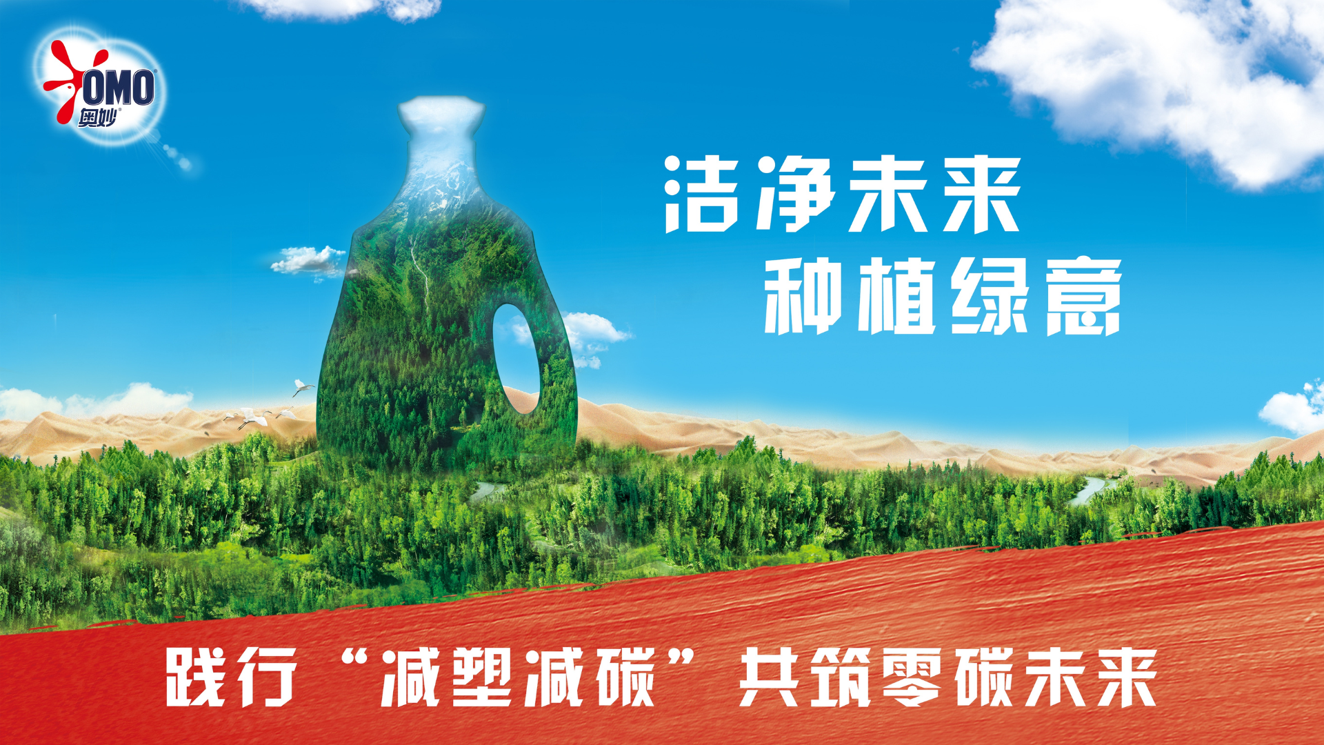 洁净未来 种植绿意：产品全周期践行减塑减碳