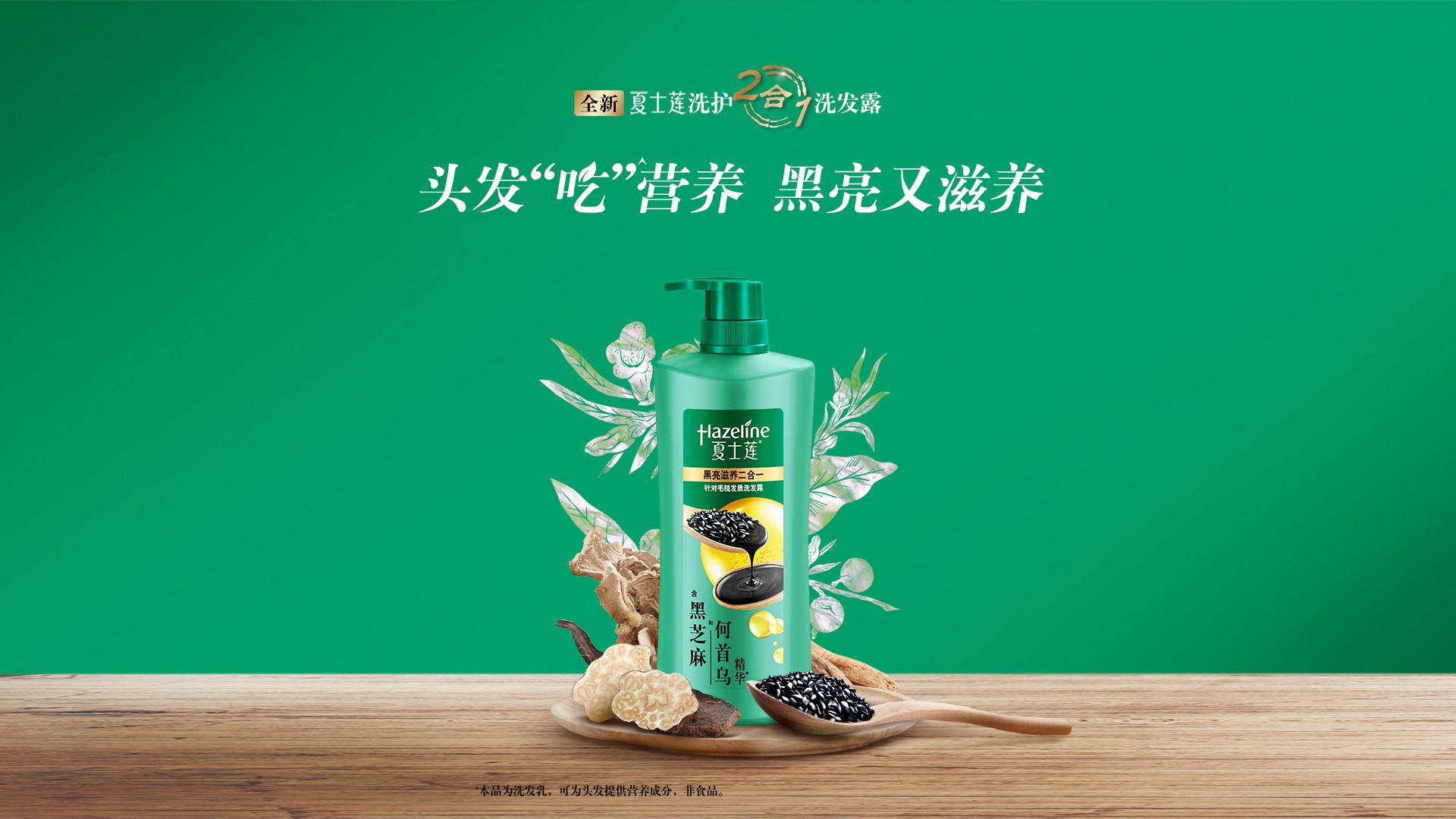 夏士莲黑亮滋养洗发露