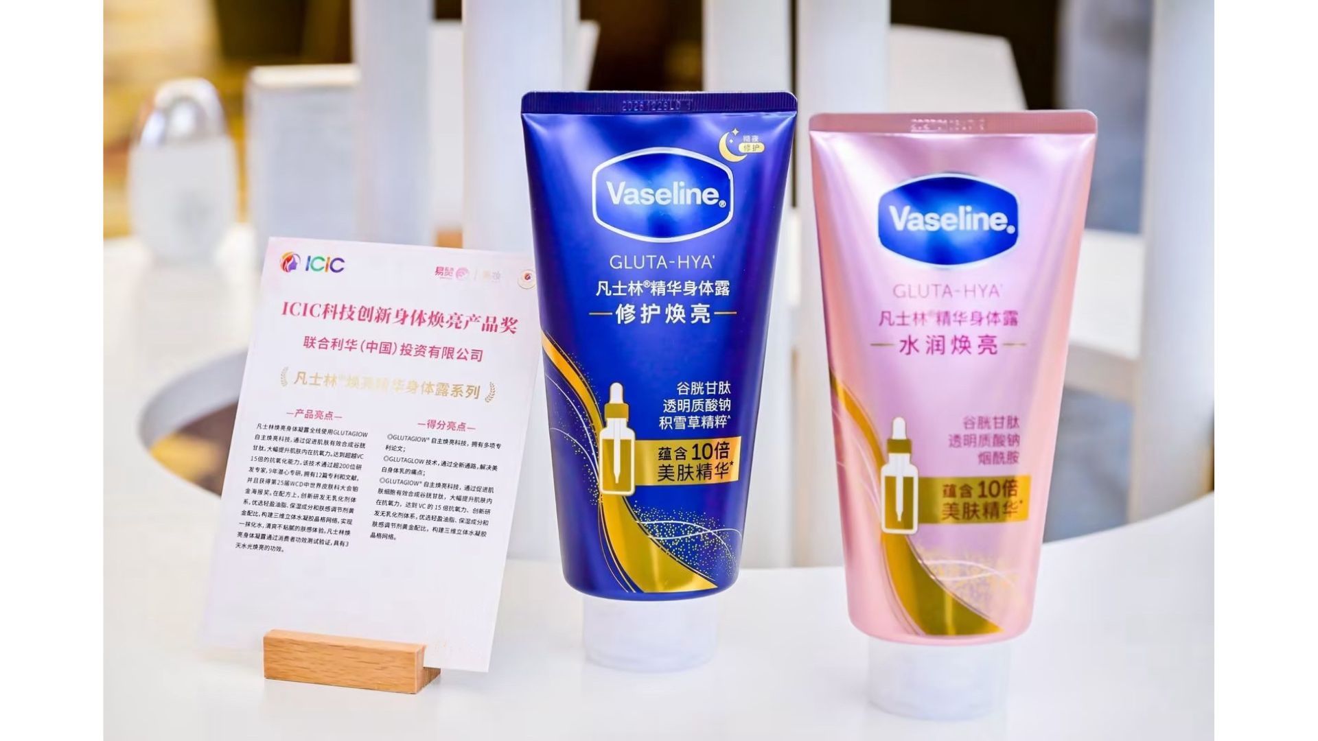 凡士林焕亮精华身体露系列应用了GlutaGlowTM技术，可大幅提升肌肤内在抗氧力