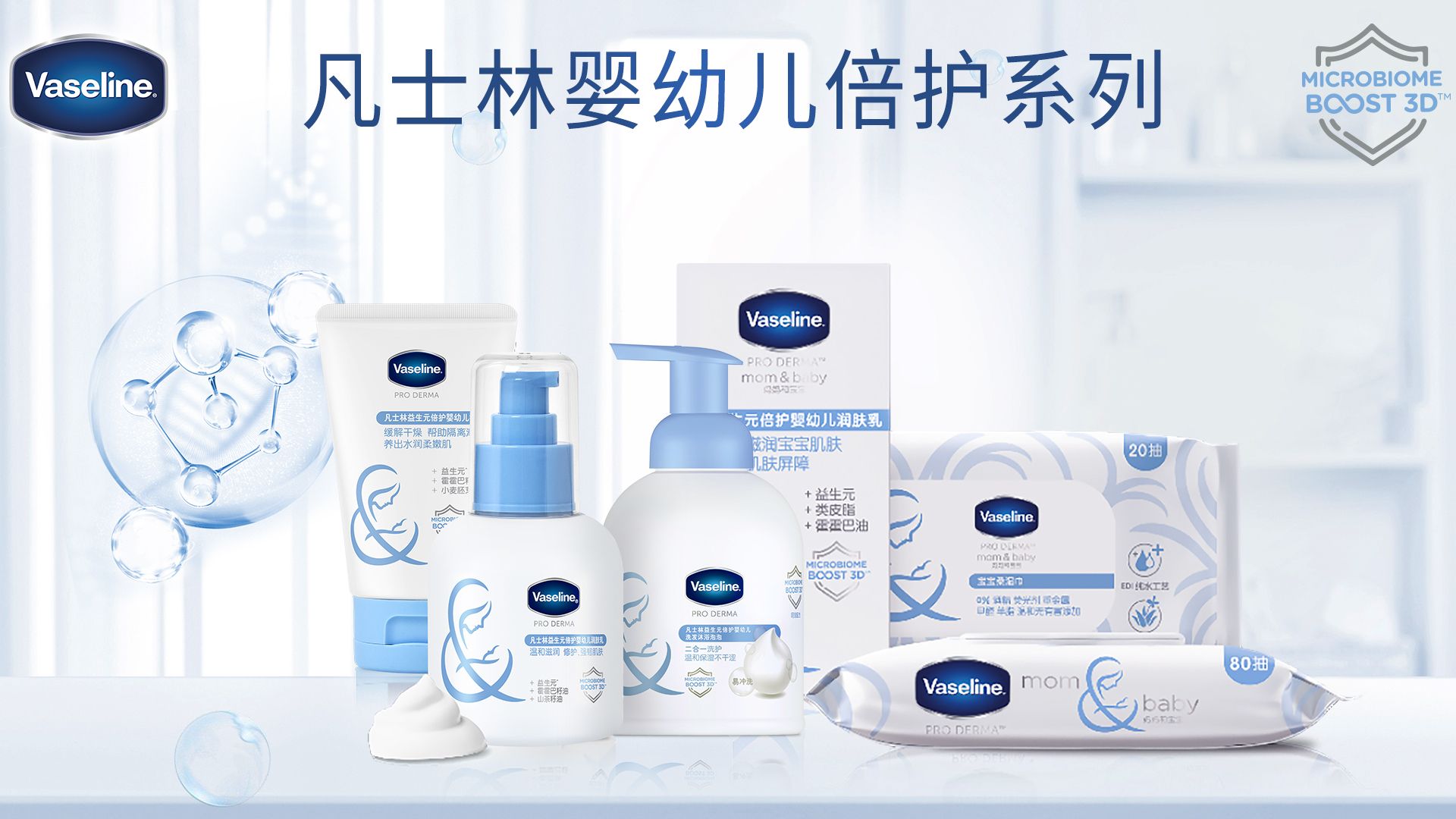 Vaseline baby care series
