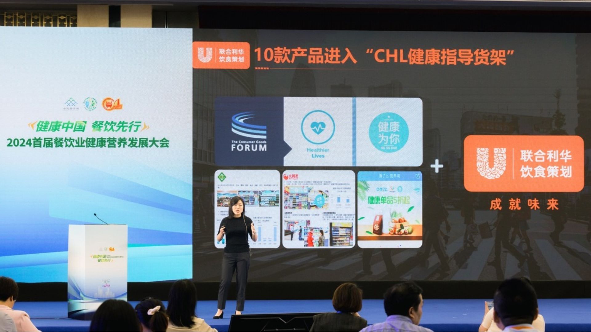 联合利华亚洲区营养健康负责人 唐炜主旨演讲