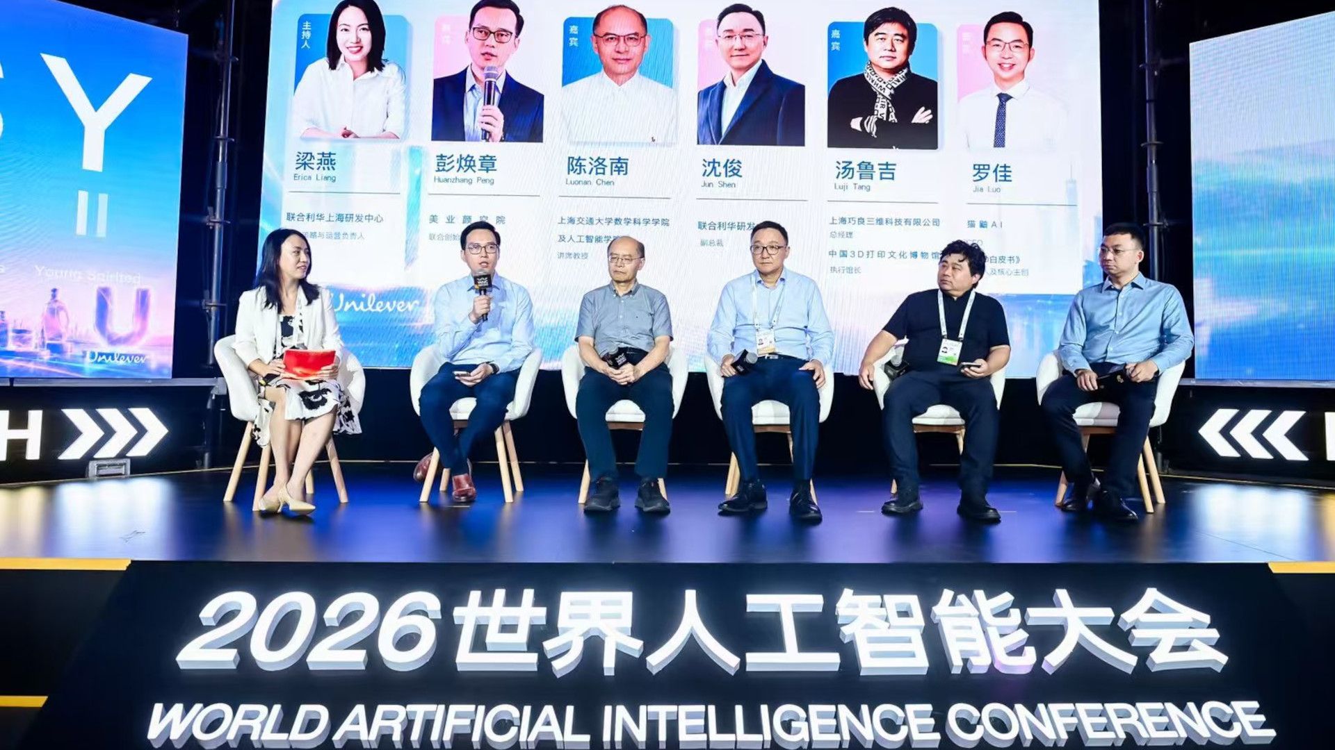 联合利华携手行业伙伴探讨AI赋能产品创新的机遇与实践（从左至右：联合利华中国研发策略与运营负责人梁燕、美业颜究院联合创始人彭焕章 、上海交通大学数学科学学院及人工智能学院陈洛南、联合利华中国研发中心副总裁沈俊、上海巧良三维科技有限公司总经理、中国3D打印文化博物馆执行馆长汤鲁吉、猫鼬AI CEO罗佳）