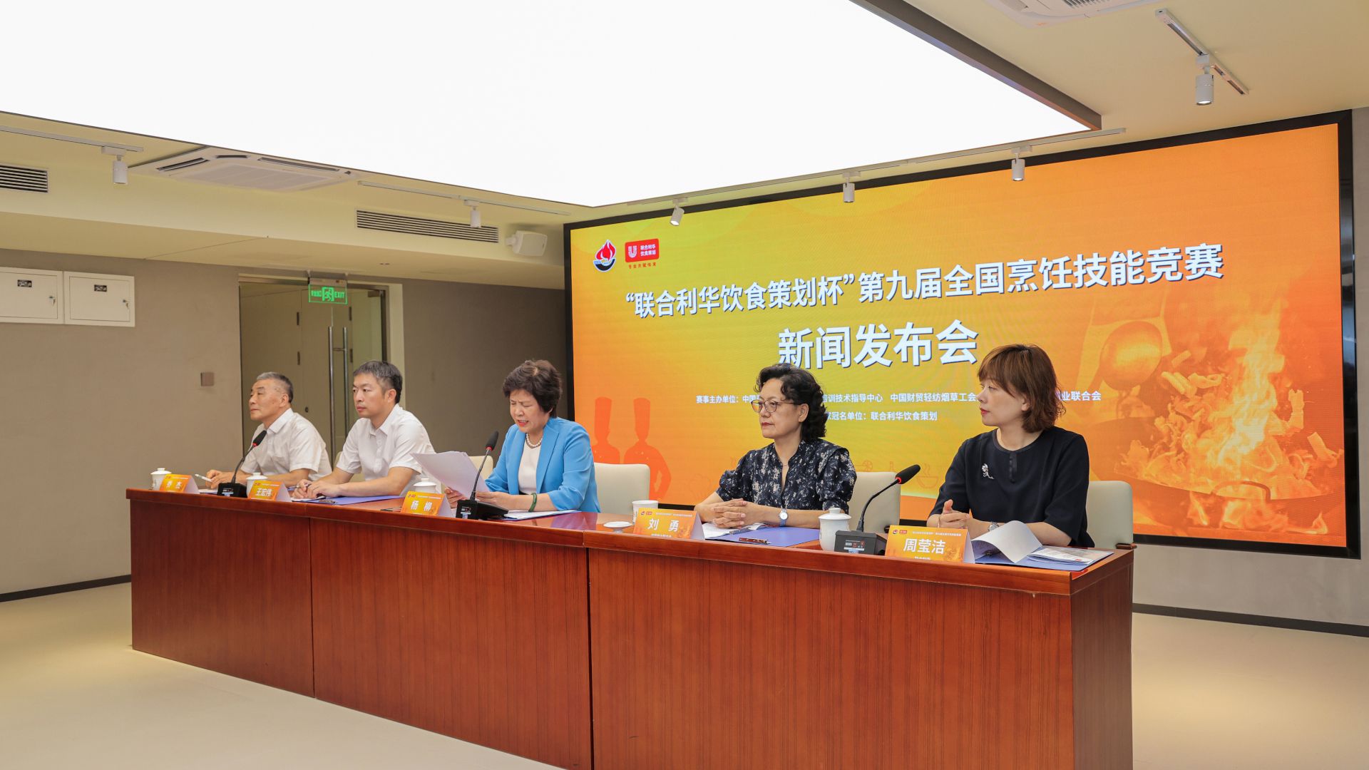 “联合利华饮食策划杯”第九届全国烹饪技能竞赛开幕式现场图