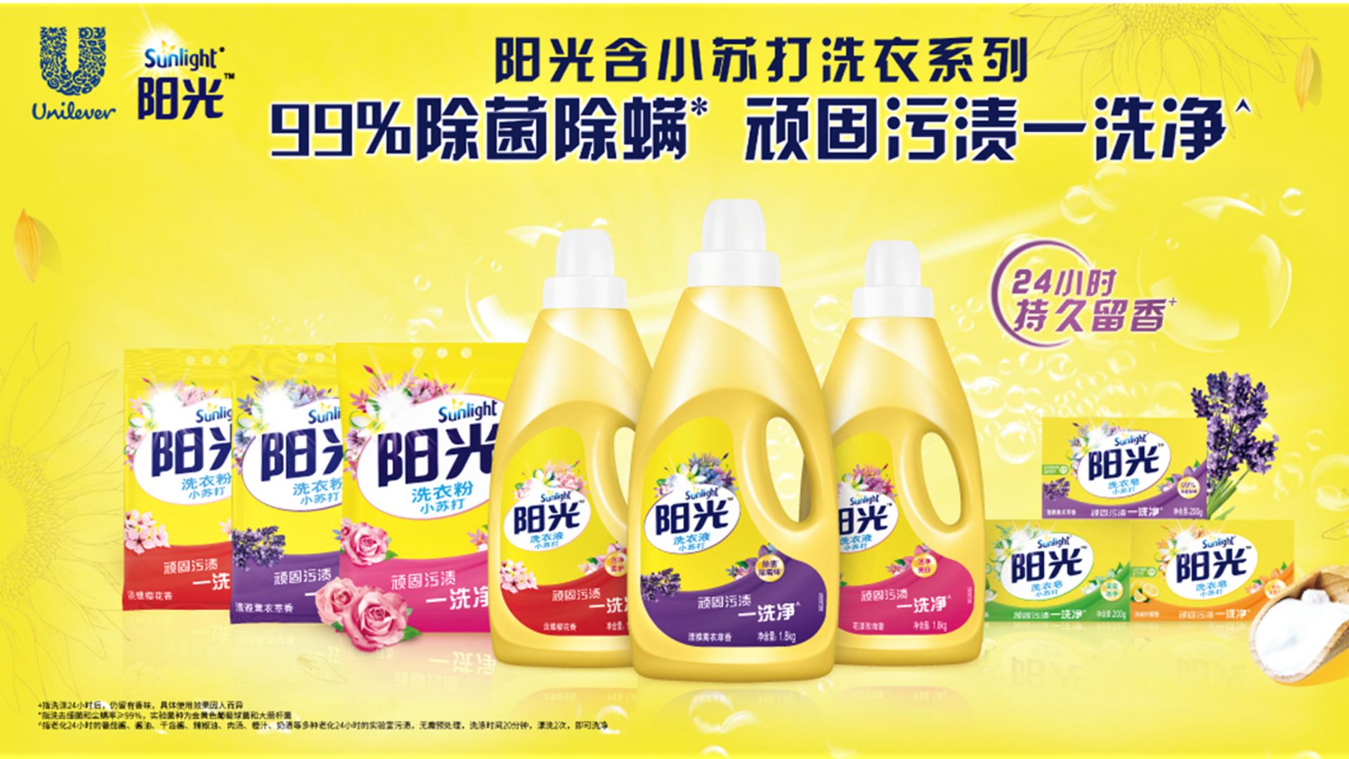 Sunlight阳光小苏打洗衣系列