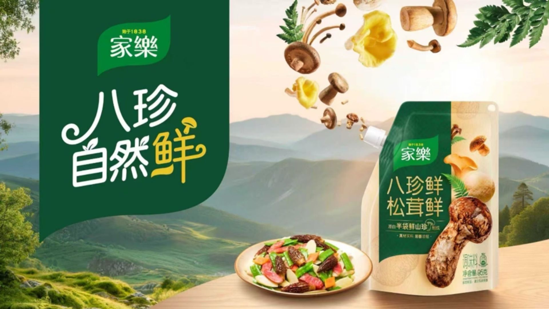 佳乐混合蘑菇包装和一道烹制好的蘑菇菜肴，背景为山地景观。