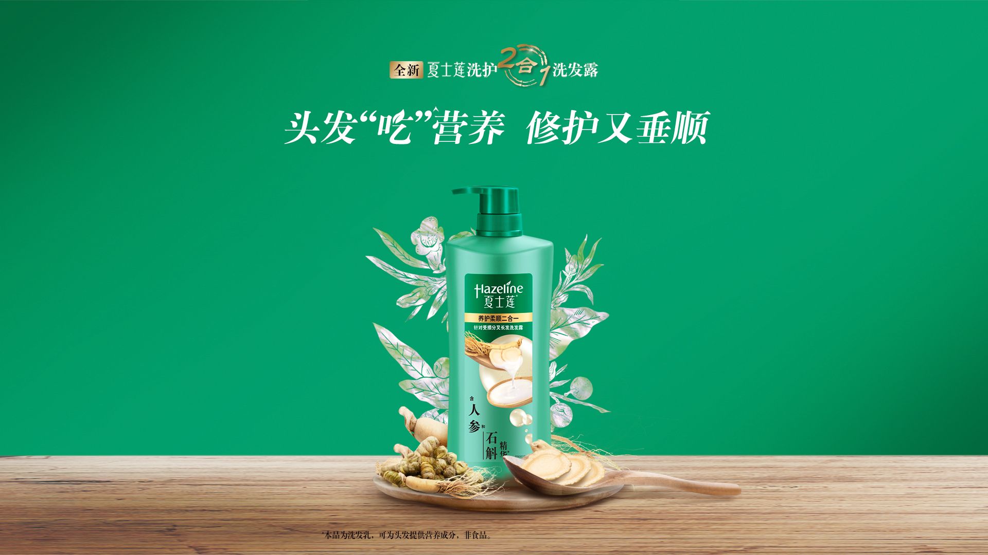 夏士莲多效护养洗发露