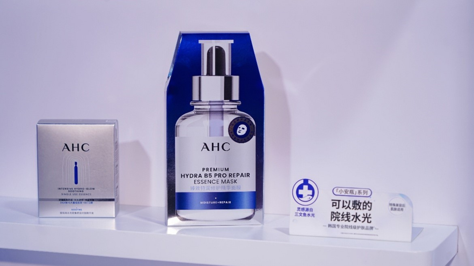 AHC爱和纯首发新品“水光密集舒润次抛精华液”