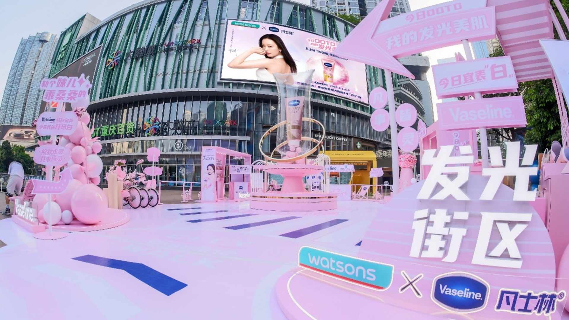 凡士林®携手屈臣氏「发光美白快闪街区」空降重庆观音桥